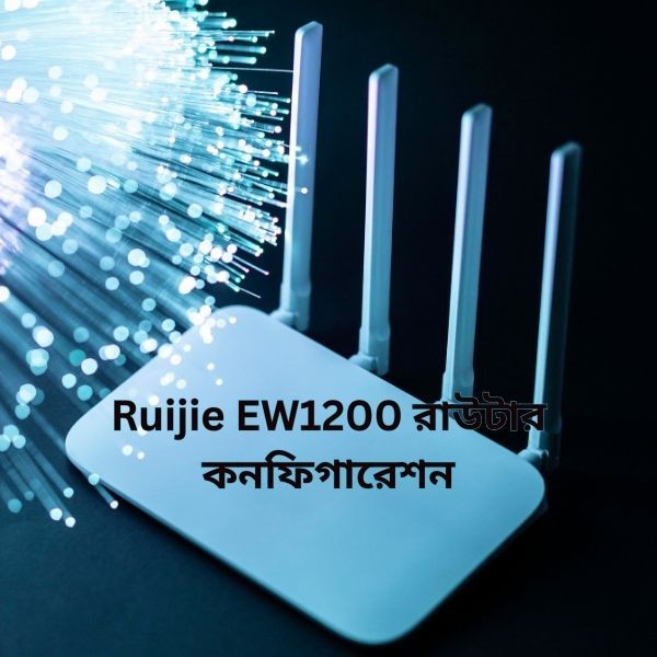 Ruijie EW1200 রাউটার সেটআপের গাইড | সহজ বাংলায় সম্পূর্ণ নির্দেশিকা