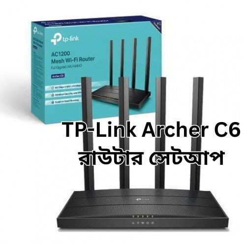 TP-Link Archer C6 রাউটার সেটআপ